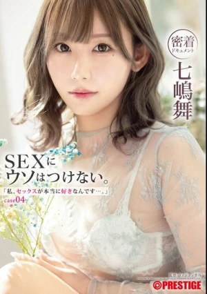  「私、セックスが本当に好きなんです…。」 case.04 七嶋舞