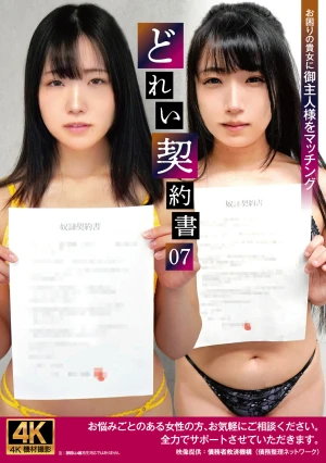 どれい契約書07