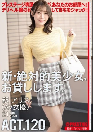  新・絶対的美少女、お貸しします。 ACT.120 釈アリス