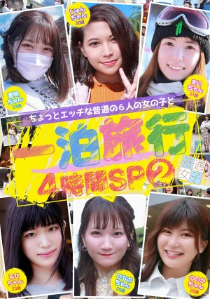 ちょっとエッチな普通の6人の女の子と一泊旅行4時間SP（2）