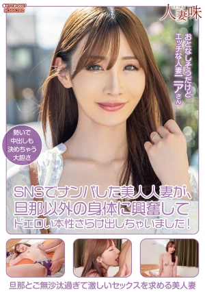 SNSでナンパした美人人妻が、旦那以外の身体に興奮してドエロい本性さらけ出しちゃいました！ Nia