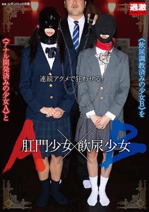 肛門少女A×飲尿少女B
