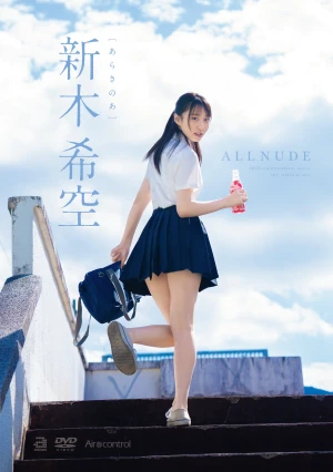 ALL NUDE 新木希空