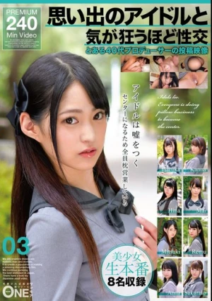  思い出のアイドルと気が狂うほど性交 とある40代プロデューサーの投稿映像 03