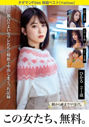 タダマンFiles BEST SELECTION 03