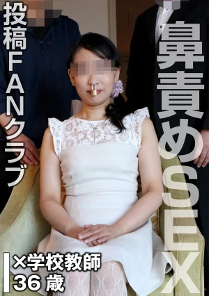 鼻環の女1（投稿ネーム◎石原由紀子）