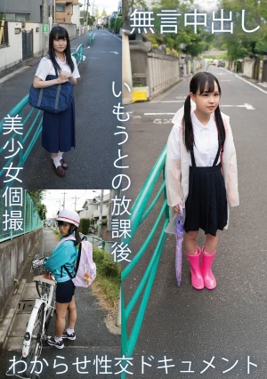 無言中出し 美少女個撮