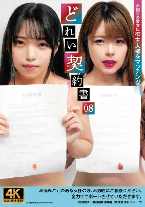 どれい契約書08