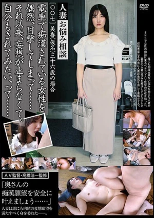  人妻お悩み相談［〇〇七］