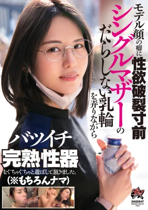 モデル顔の癖に性欲破裂寸前 シングルマザーのだらしない乳輪を弄りながらバツイチ完熟性器をぐちゃぐちゃと遊ばして頂きました。 （※もちろんナマ）