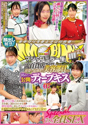 マジックミラー便 一流百貨店に勤務する清楚で品格漂う美容部員さん 初めての公開ディープキス編 vol.07 顔出し解禁！7人全員SEXスペシャル！潤んだ口唇の美容部員さんが舌を激しく絡め合わせる濃厚接吻に思わずオマ○コ本気濡れ！仕事中にもかかわらずキスまみれのデカチ…
