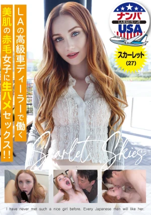 LAの高級車ディーラーで働く美肌の赤毛女子に生ハメセックス！！スカーレット（27）