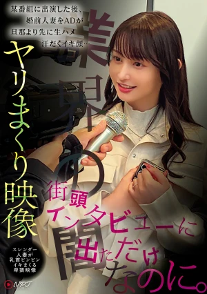 街頭インタビューに出ただけなのに。某番組に出演した後、婚前人妻をADが旦那より先に生ハメ汗だくイキ顔…ヤリまくり映像 スレンダー人妻が乳首ビンビンイキまくる卑猥映像 業界の闇