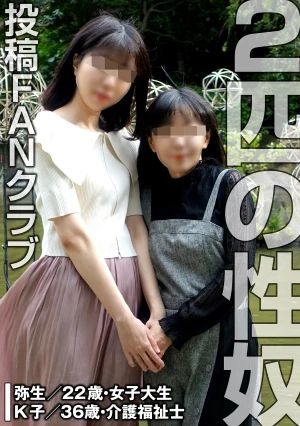 2匹の性奴 W調教と3Pセックス