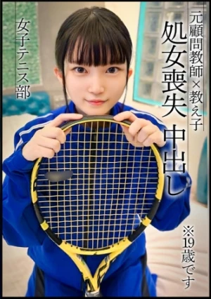 【処女喪失】小柄テニス部員がいつも使っているジャージを着用し2度のゴム無し生ハメSEX。