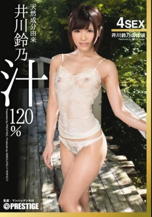  天然成分由来 井川鈴乃汁120％ 井川鈴乃の体液