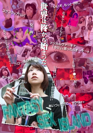 FANTASY SEX ISLAND 柊ゆうき