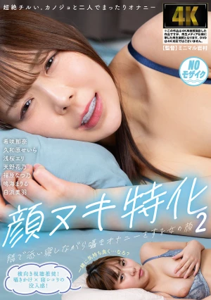 隣で添い寝しながら囁きオナニーをする女の顔2