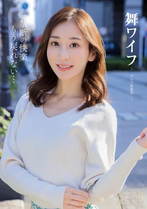 舞ワイフ～セレブ倶楽部 196