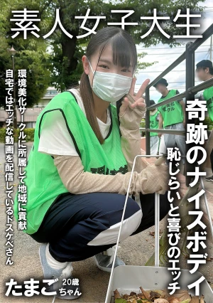 裏垢女子 たまごちゃん