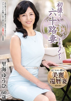  First Shoot Of A 60-Year-Old Wife Documentary Yuuhi Satoumi