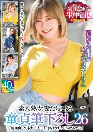 【4K】「何回出しても大丈夫…好きなだけしてあげるから」素人熟女妻たちによる童貞筆下ろし 26 ALL2連続生中出し3組完全収録