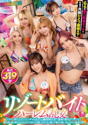 リゾートバイトハーレム乱交 リゾバに来たらヤリマンギャル6人と1ヶ月間寮生活で童貞の僕がヤリチンに！朝も昼も夜も暇さえあればヤリまくり！賄い代わりに僕のチ●ポが喰い尽くされた最高の夏！