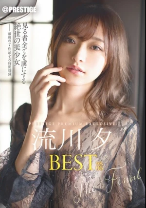  流川夕 8時間 BEST PRESTIGE PREMIUM EXCLUSIVE vol.06