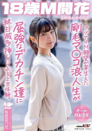 A Hairy Pussy College Student With A Dangerous Masochistic Desire Is Fucked Hard By Big Dicks All Day Long In Tokyo. Sakuraba Nanoka, A Resident Of Matsumoto City, Nagano Prefecture