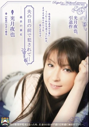  Hikaritsuki Somewhat Runaway Brother-in-law - Being Fucked In Front Of Husband