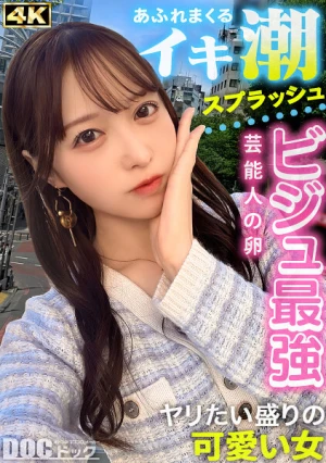 【あざと可愛さにメロメロ生ハメ】男心に突き刺さる可愛い笑顔とエッチなカラダにキュンキュンが止まらない！挿れた瞬間おま●こ決壊！突けば突くほど溢れだす噴水ハメ潮！桃尻揺らす激ピストンで痙攣イキまくり！中出し＆ぶっかけ連発！【モテ女の本音】【ゆい】 天馬ゆい