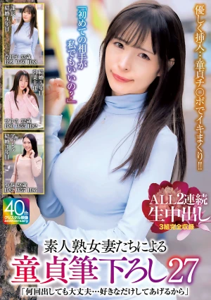 【4K】「何回出しても大丈夫…好きなだけしてあげるから」素人熟女妻たちによる童貞筆下ろし 27 ALL2連続生中出し3組完全収録