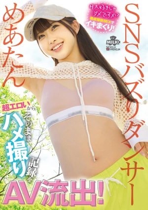 H大好きじゃダメですか？感度倍倍SEXでイキまくり！超エロいからそのままハメ撮り記録をAV流出！SNSバズりダンサー めあたん 天美めあ