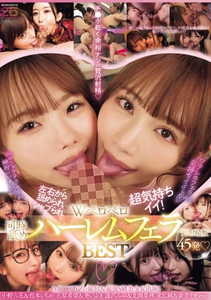 左右から舐められシャブられ超気持ちイイ！Wペロペロ同時舐めハーレムフェラBEST