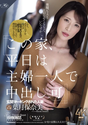 『この家、平日は主婦一人で中出し可』 玄関マーキングされた人妻 ふと、ポストの下を覗けば…。『日中、女ひとり』、『即ヤレる』危険なマークで埋め尽くされて―。 葉月保奈美