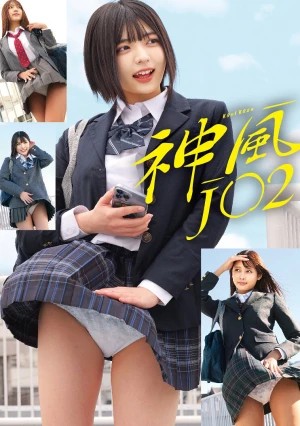 神風J〇2