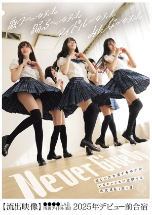 美しい汗を流す女の子がレズセックスに没頭する乱交遠征1泊2日【流出映像】●●●●LAB所属アイドル（仮）2025年デビュー前合宿