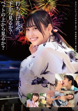 打ち上げ花火、下から見るか？ベットの上から見るか？