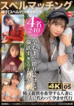 スペルマッチング vol.05