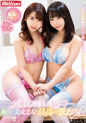 大浦真奈美＆晶エリー 極上美女2人と最高の筆おろし