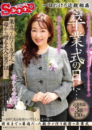 卒業式の日に…巣立って行く息子へ母から贈る大人の男の証ー。