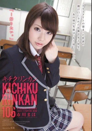 キチクリンカン106