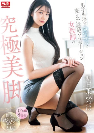 The Ultimate Beautiful Legs Of The Female Teacher With The Superb Proportions Who Turned The Male Students Into Horny Monkeys, Asuha Mitsuha