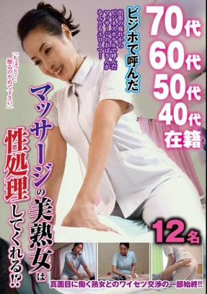  ビジホで呼んだマッサージの美熟女は性処理してくれる！？