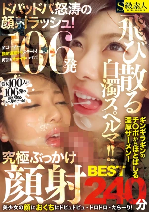 飛び散る白濁スペルマ！！ドバッドバ怒涛の顔射ラッシュ！究極ぶっかけ顔射BEST 240分