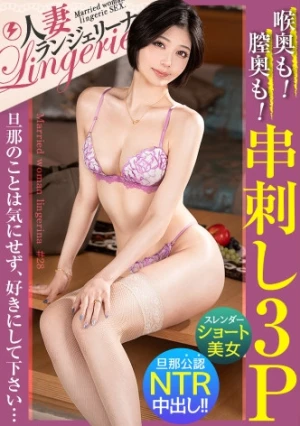 【旦那公認串刺しNTR】【ハメ撮り×中出し×スレンダー美女】【大人の背徳ランジェリー性交】NTRとハメ撮りが好きなド変態夫婦降臨ッ！！！スレンダーな色気たっぷり美人奥様を旦那公認でむちゃくちゃに責めまくりッ！！！喉も膣も奥まで強烈ピストンで奥様の理性ブッ飛びwww旦那の前で生ハメ懇願→どっぷり中出し！！！！！【結婚2年目 酒井のりかさん 28歳】 #28