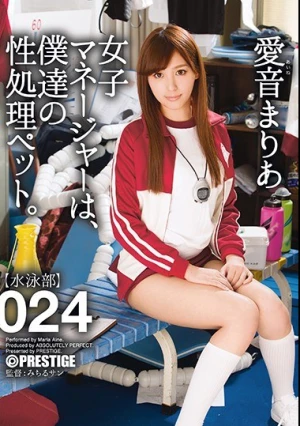  女子マネージャーは、僕達の性処理ペット。 024 愛音まりあ