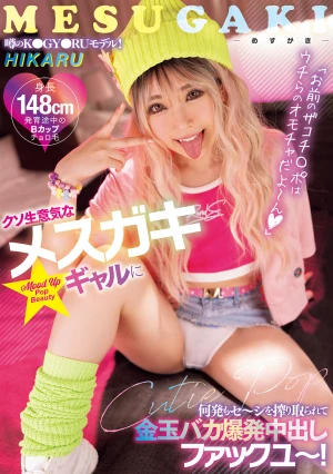 「お前のザコチ○ポはウチらのオモチャだよ～ん」クソ生意気なメスガキギャルに何発もセ～シを搾り取られて金玉バカ爆発中出しファックユ～！