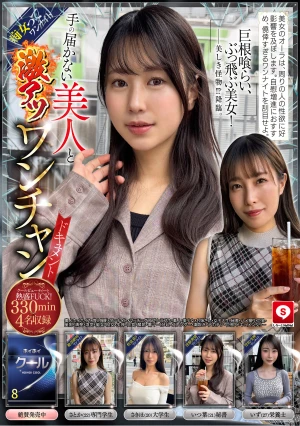 ホイホイクール8 素人ホイホイZ・個人撮影・ワンナイト・マッチングアプリ・ラブホ・素人・美少女・お姉さん・女子大生・秘書・ハメ撮り・巨乳・美乳・清楚・浮気・痴女・M女・失神・肉食・顔射・電マ・くびれ・スレンダー・潮吹き・デカチン・巨根・ドキュメンタリー