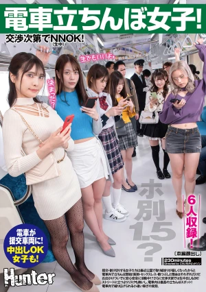 電車立ちんぼ女子！ホ別1.5？交渉次第でNNOK！援交・割り切りする女子たちは最近公園で取り締まりが厳しくなったからと電車内で立ちんぼ開始！ 甘野乃愛